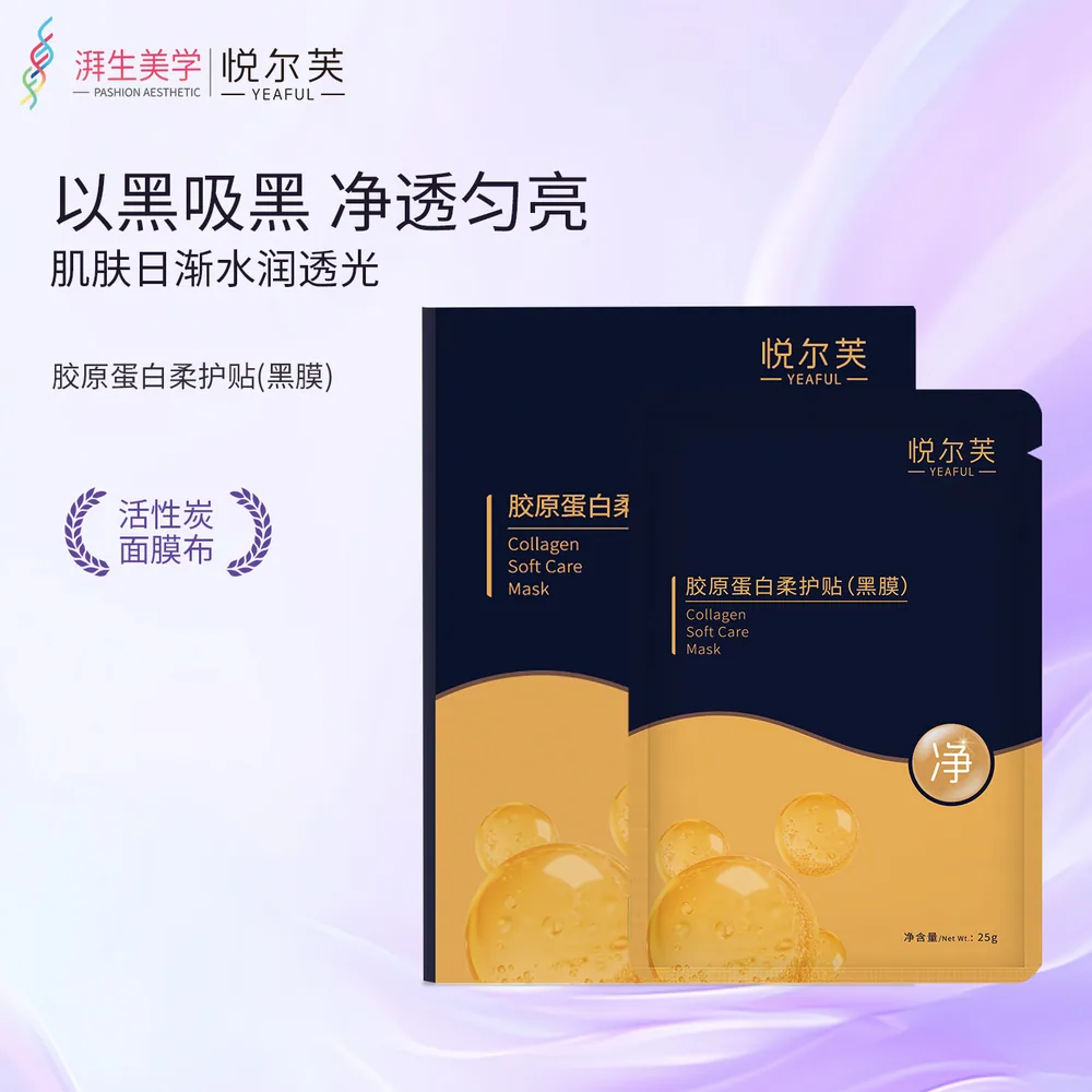 悦尔芙胶原蛋白补水黑膜5片装（细节图 1）