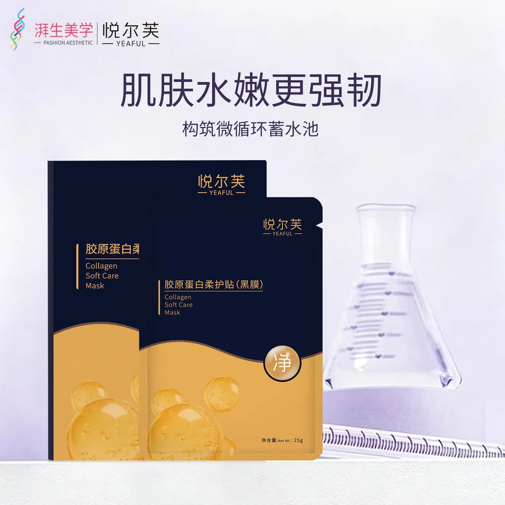 悦尔芙胶原蛋白补水黑膜5片装（细节图 2）