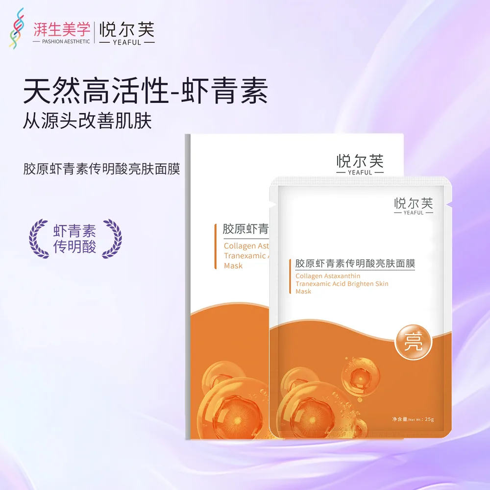 悦尔芙胶原虾青素亮肤面膜5片装（细节图 1）
