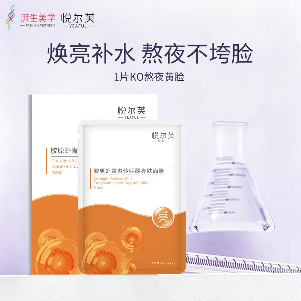 悦尔芙胶原虾青素亮肤面膜5片装（细节图 2）