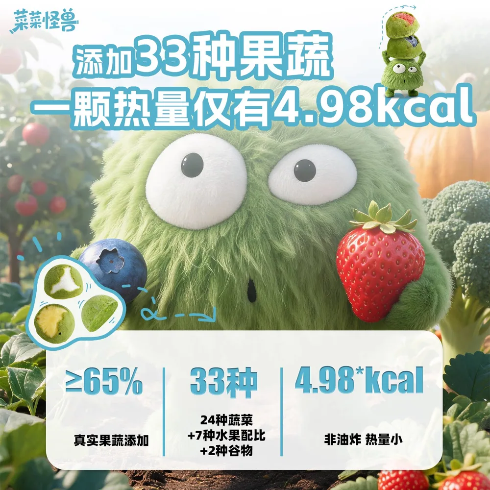 菜菜怪兽冻干果蔬脆代餐零食包装图（细节图 1）