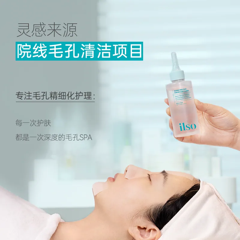 ilso一苏黑头导出液