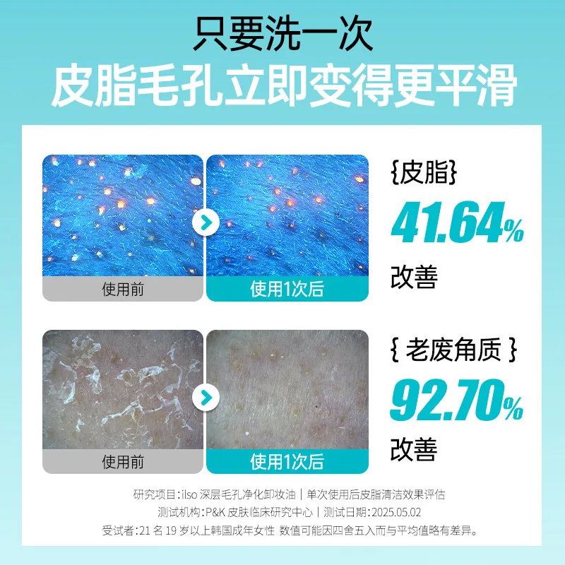 ilso一苏清透卸妆油300ml