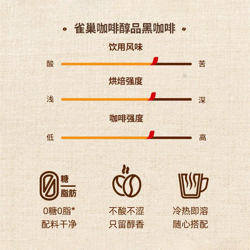 雀巢咖啡醇品美式速溶黑咖啡90g