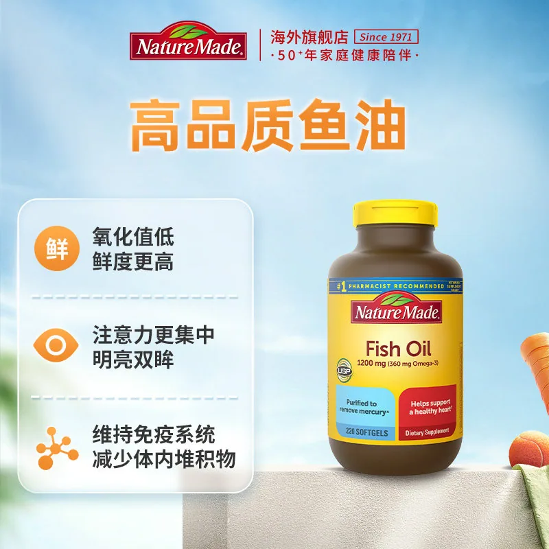 NatureMade天维美深鱼油220粒软胶囊瓶装（细节图 1）