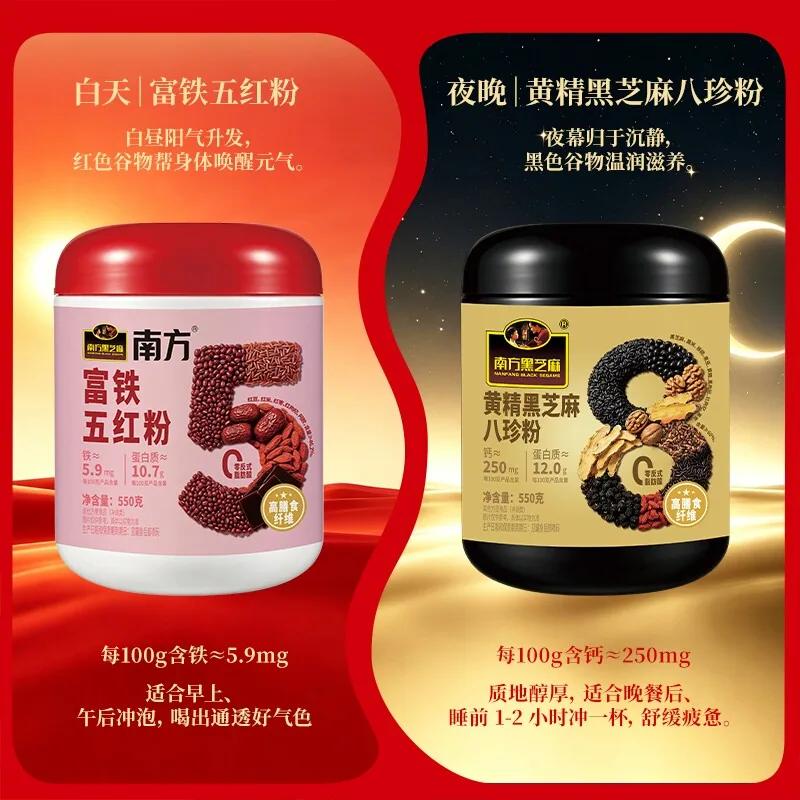 南方黑芝麻润养礼盒铁五红粉黄精黑芝麻