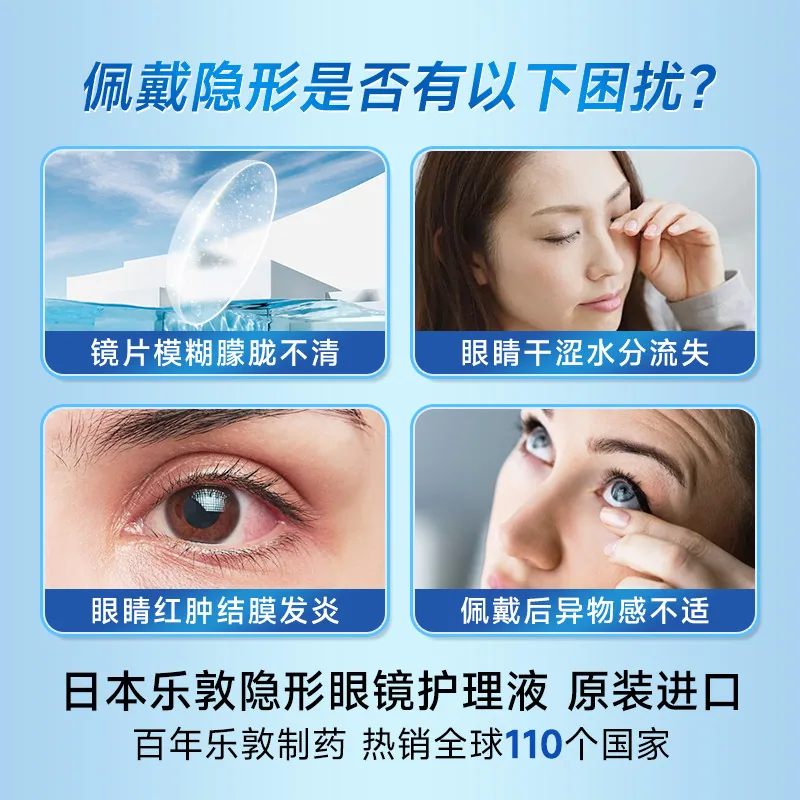 乐敦清C3美瞳护理液500ml×2瓶