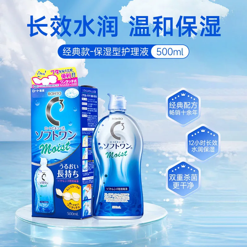 乐敦清C3美瞳护理液500ml两瓶装（细节图 1）