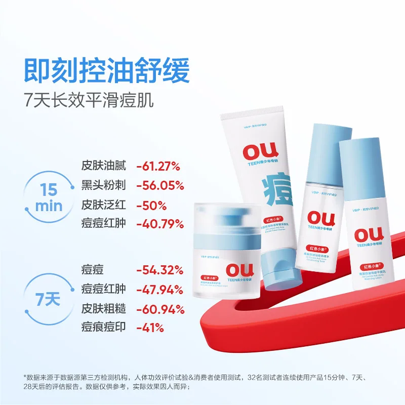 红色小象青少年青春期护肤品调理水50ml（细节图 2）