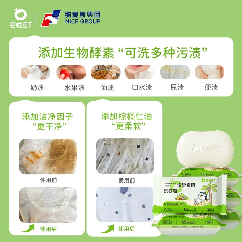 巴啦豆丁婴儿宝宝洗衣皂