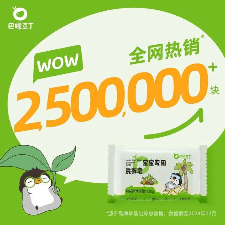 巴啦豆丁婴儿宝宝洗衣皂抑菌肥皂（细节图 1）