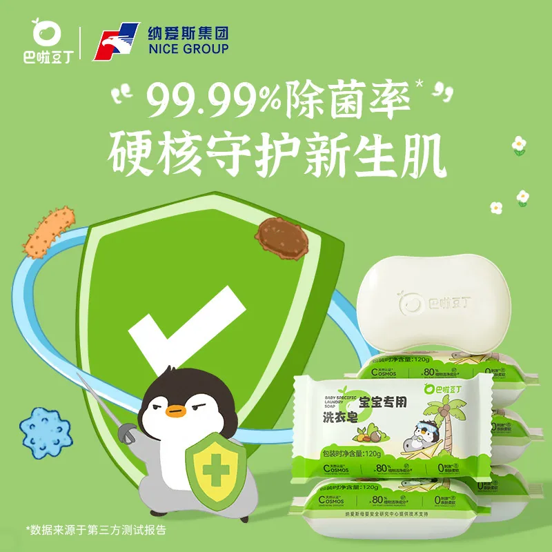 巴啦豆丁婴儿宝宝洗衣皂抑菌肥皂（细节图 2）