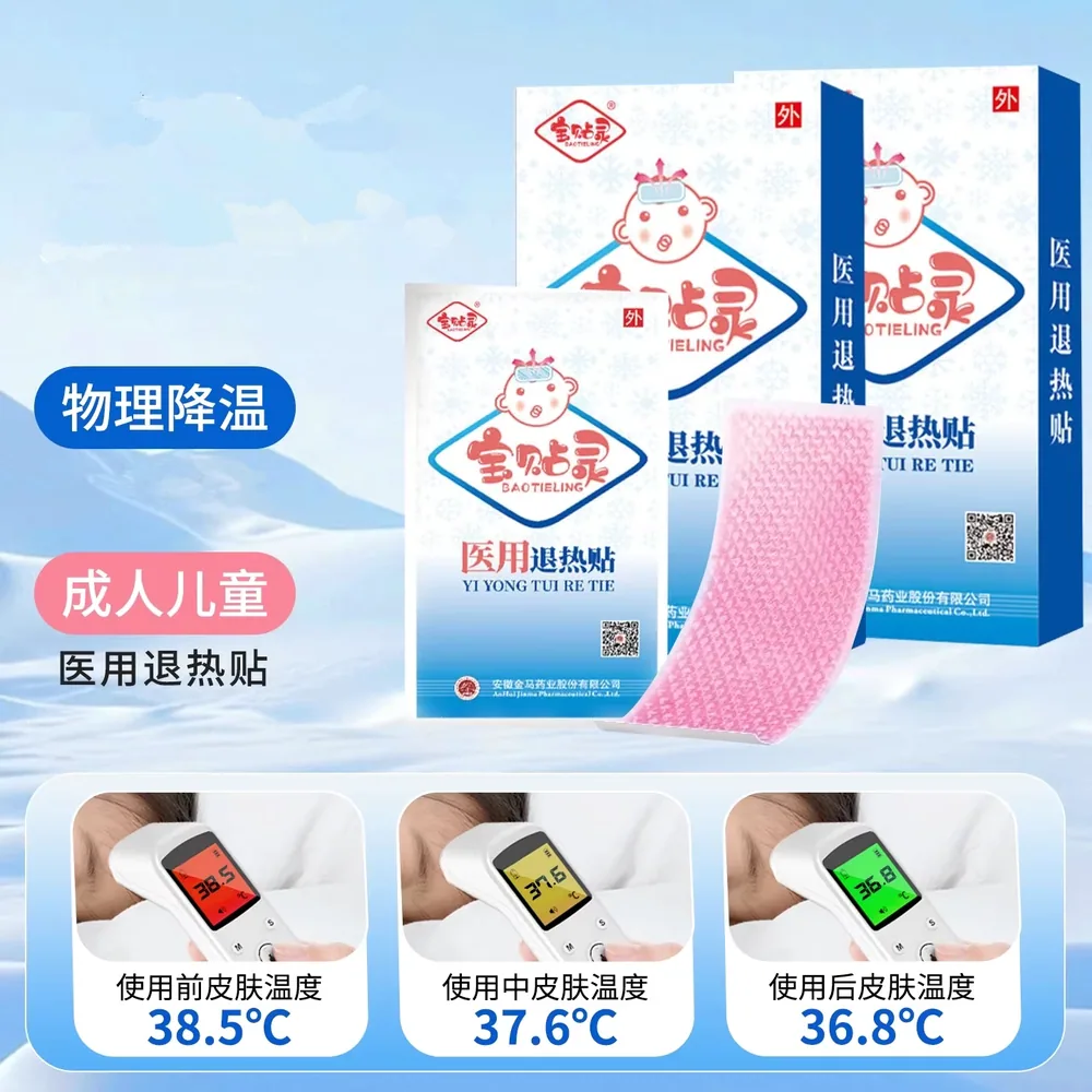 宝贴灵医用退热贴2盒