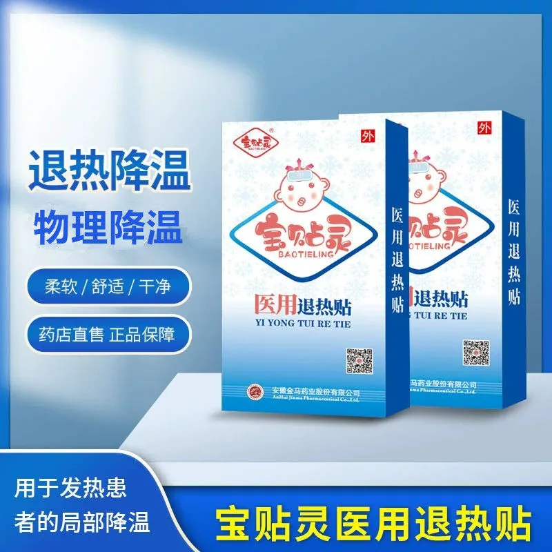 宝贴灵医用退热贴2盒装 成人儿童通用（细节图 2）