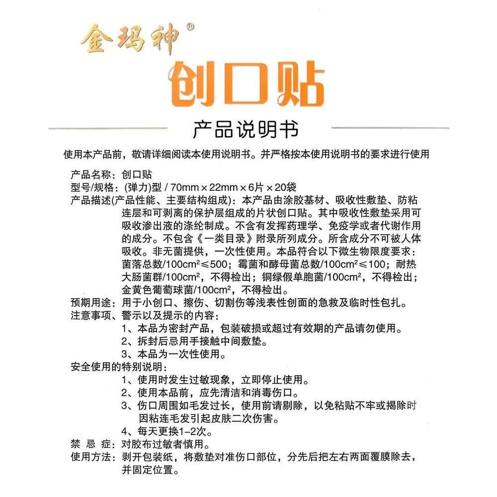 金玛神弹力创口贴60片盒装（细节图 1）