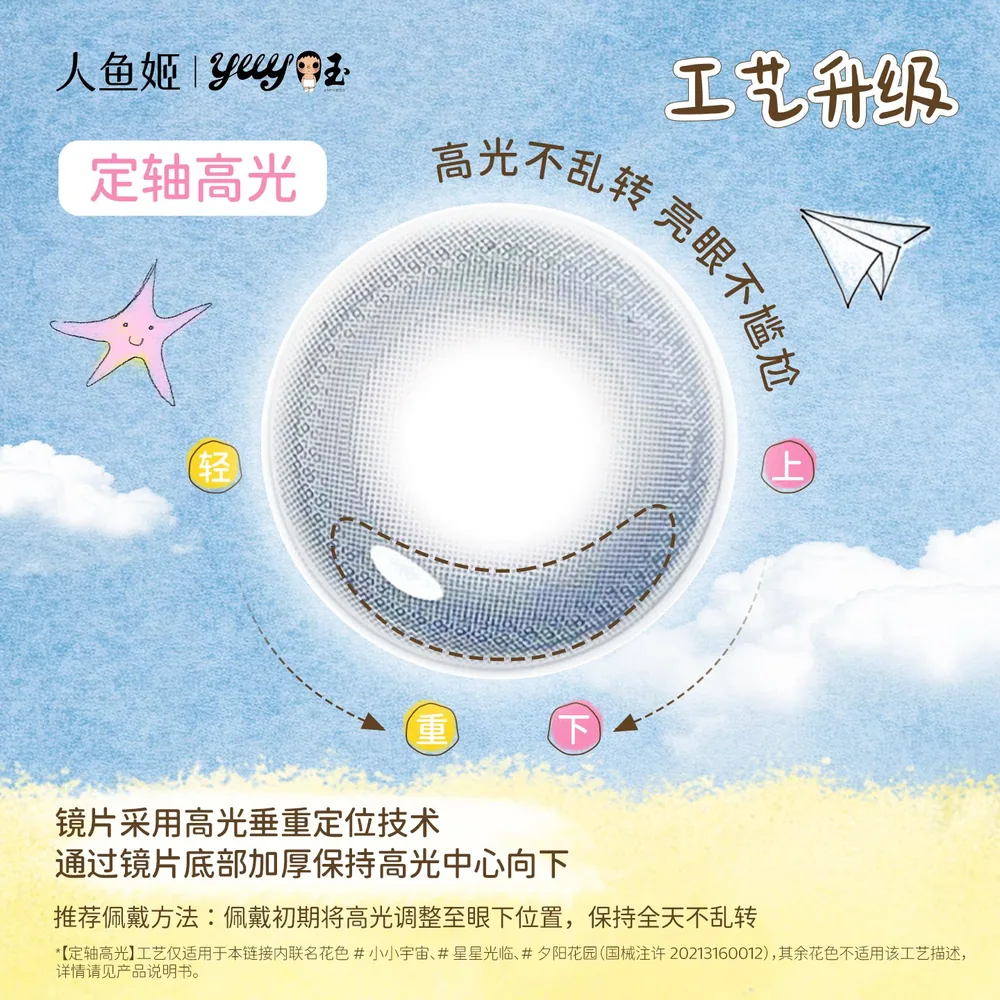 人鱼姬美瞳日抛10片