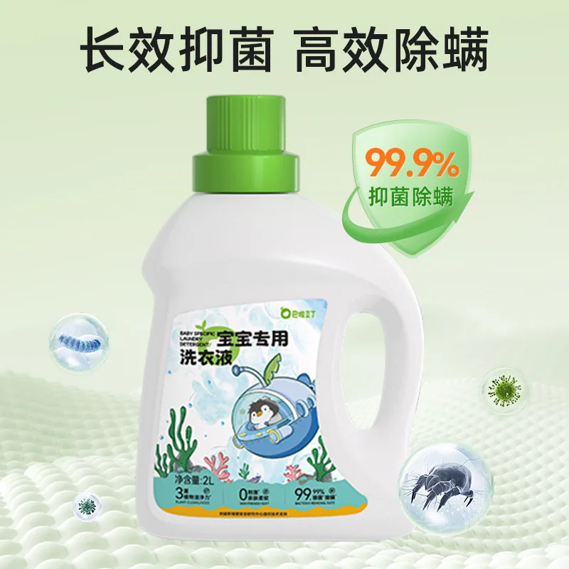 巴啦豆丁婴儿洗衣液纳爱斯监制（细节图 1）