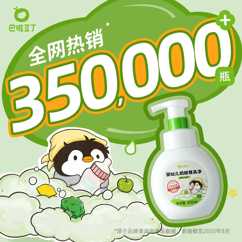巴啦豆丁婴儿奶瓶果蔬餐具净