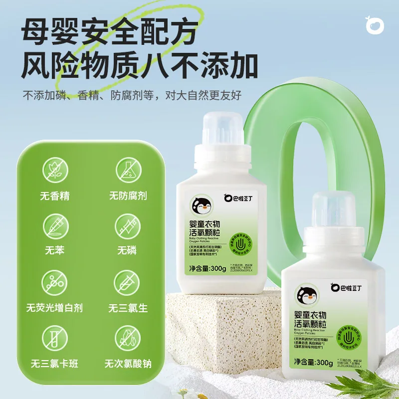巴啦豆丁校服净活氧泡洗粉两瓶装（细节图 1）