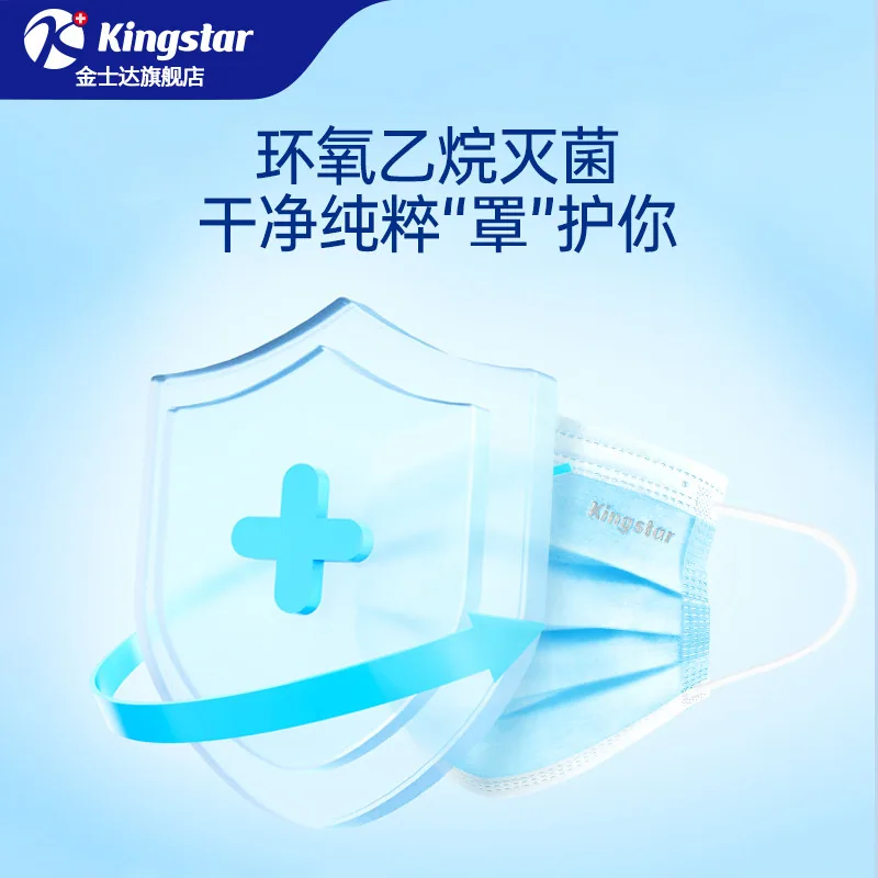 金士达医用外科口罩独立装灭菌级三层防护（细节图 2）