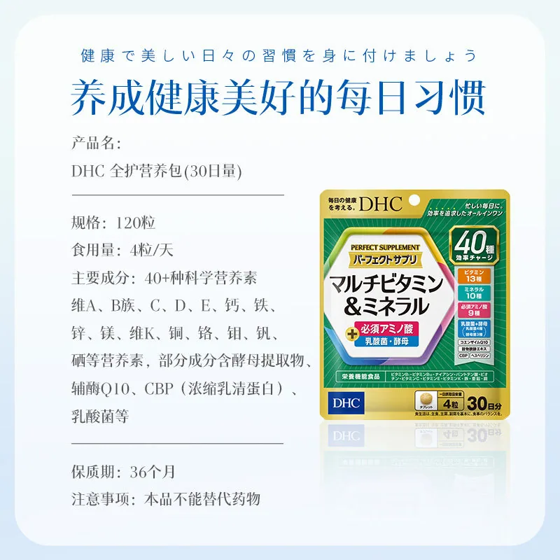 DHC复合维生素全护营养包120粒瓶装（细节图 1）