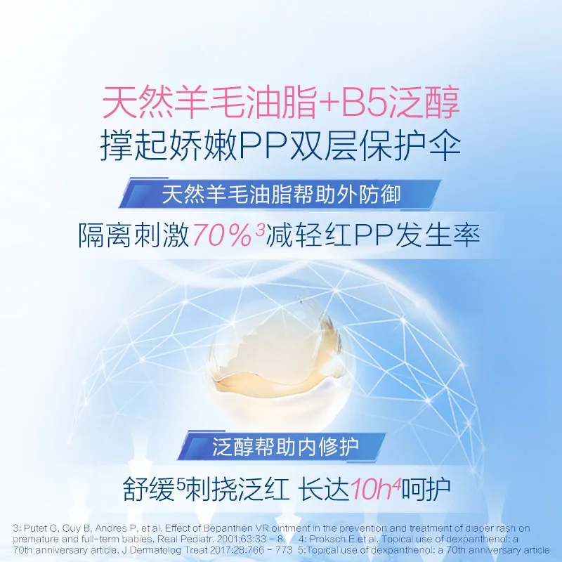 拜耳贝乐欣B5护臀膏100g*2