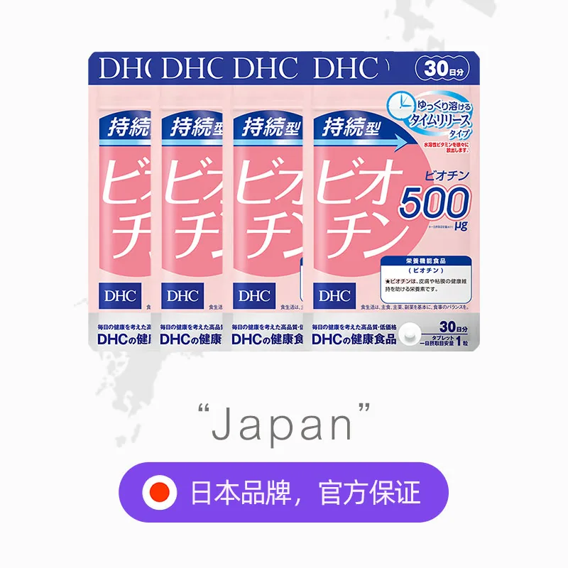 DHC持续型生物素片B7 30粒×4袋装（细节图 2）