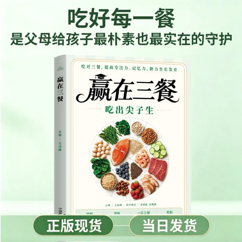 儒言图书尖子生科学备餐食谱