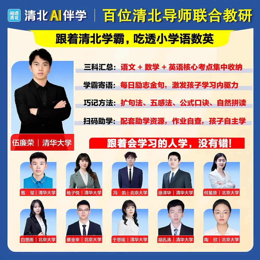 儒言图书清北学霸语数英三合一速记