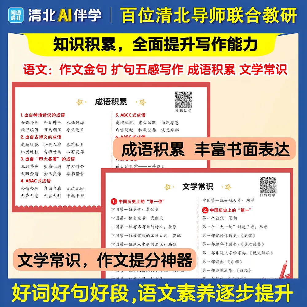 儒言图书清北学霸语数英三合一考点速记精装硬壳版（细节图 1）