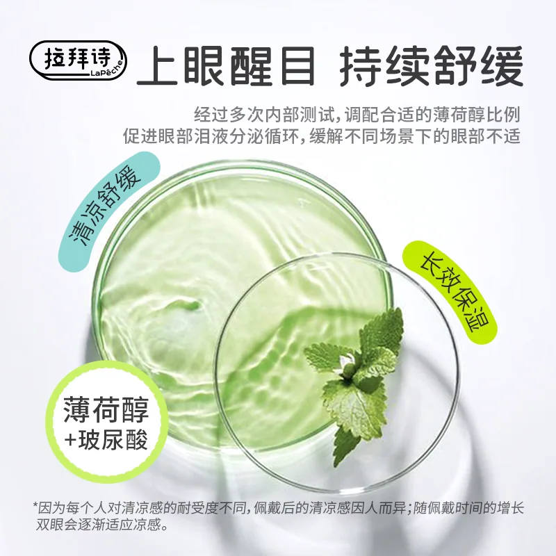 拉拜诗薄荷片隐形眼镜日抛30片装（细节图 2）