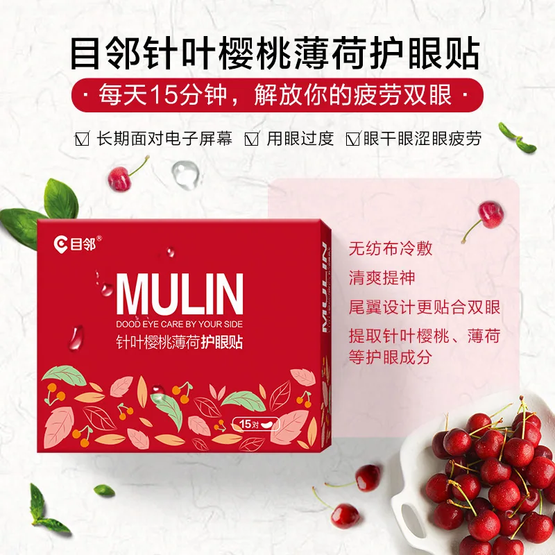 爱尔目邻针叶樱桃护眼贴15对