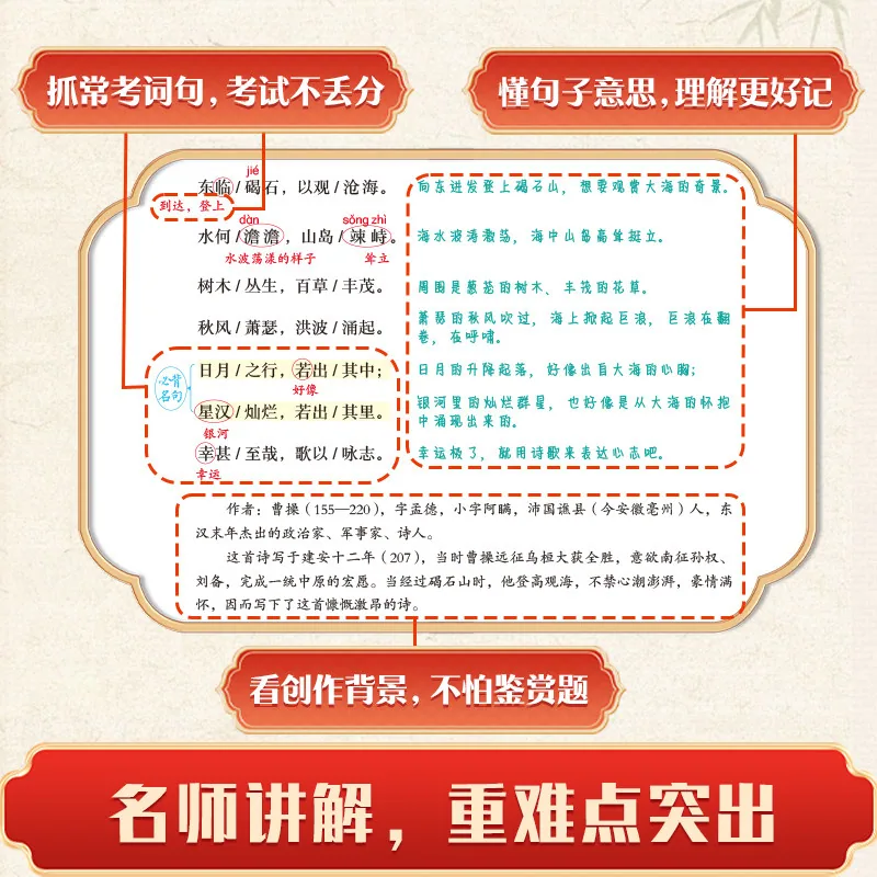 开心初中生必背古诗文138篇