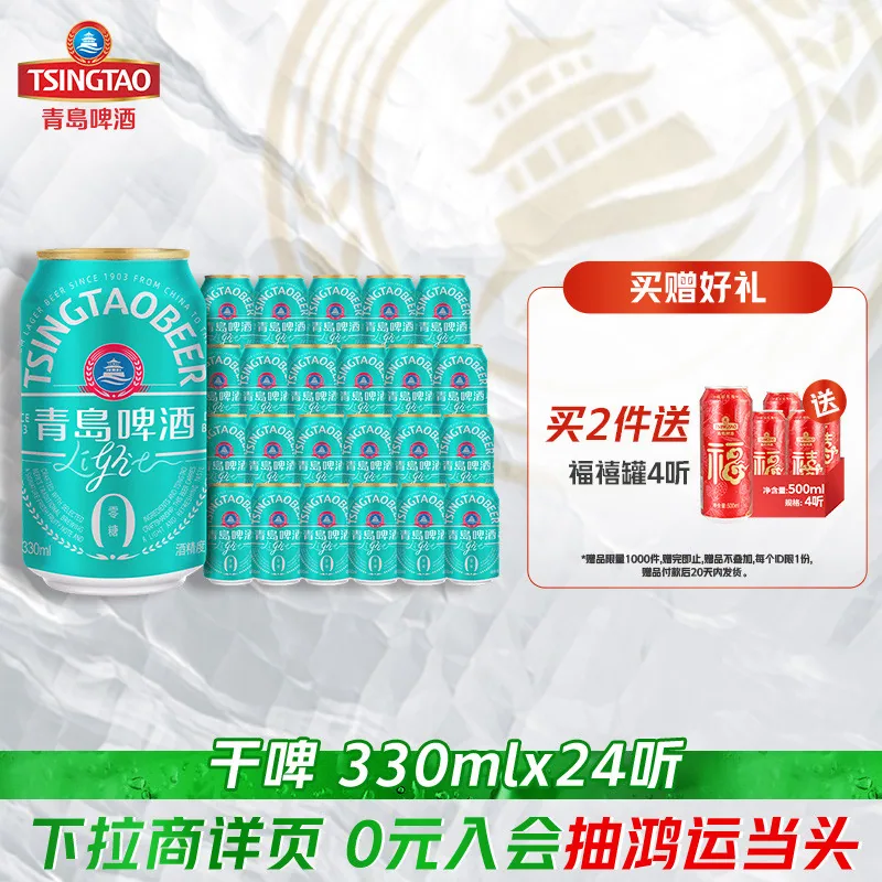 青岛啤酒轻干低糖330ml*24