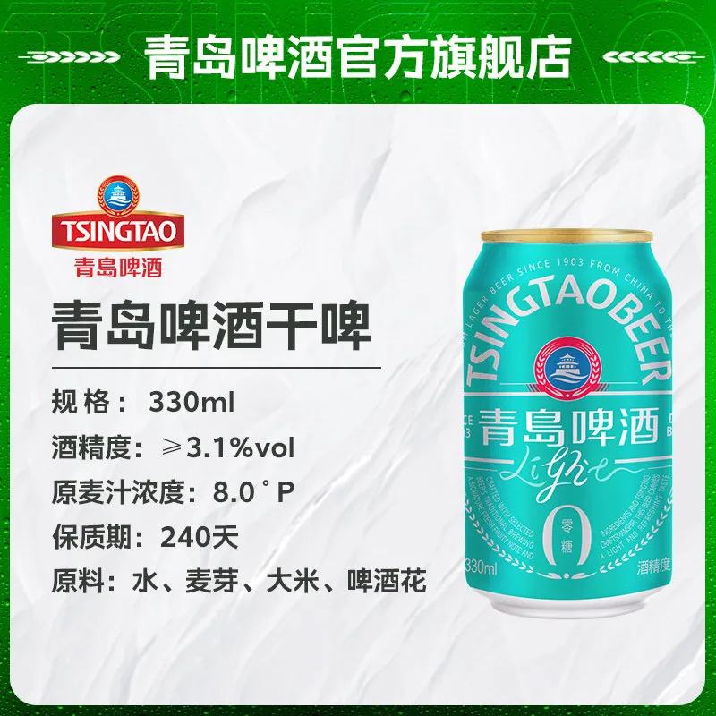 青岛啤酒轻干低糖330ml*24罐装（细节图 1）