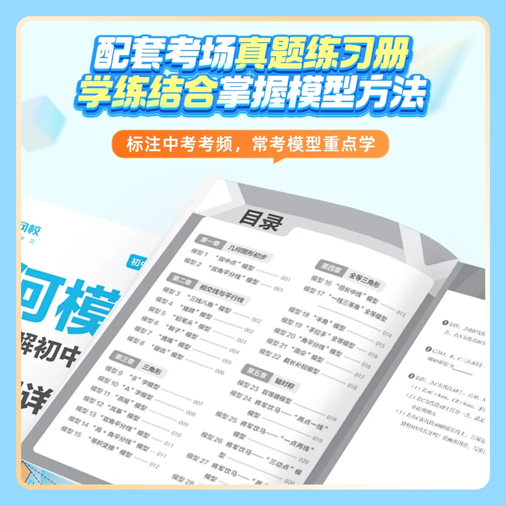学而思初中几何专项训练模型全套练习册（细节图 2）