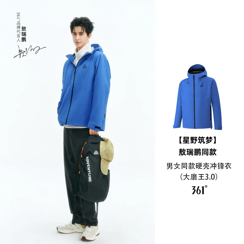 361敖瑞鹏同款大磨王3.0硬壳衣