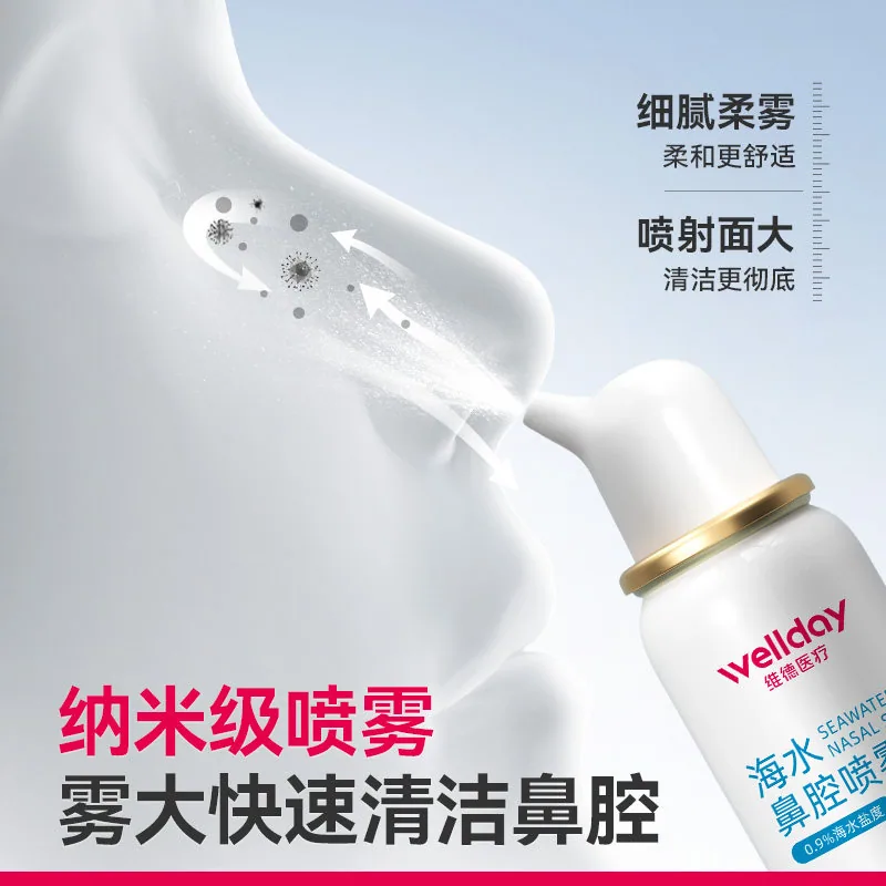 维德等渗0.9%鼻炎喷雾100ml瓶身（细节图 2）