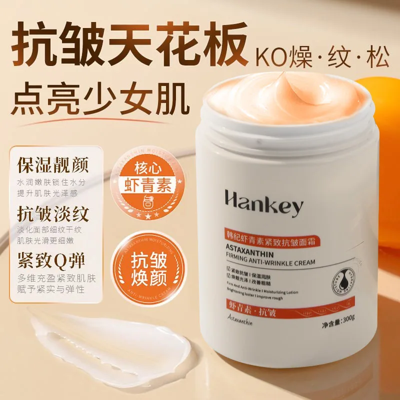 韩纪虾青素保湿紧致抗皱面霜主图（细节图 1）