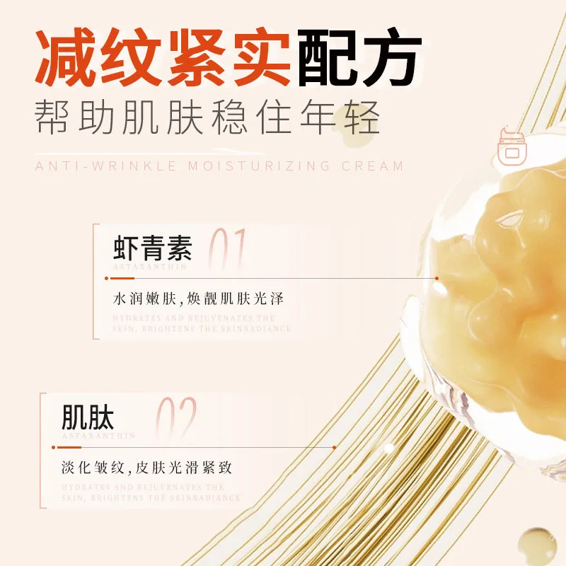 韩纪虾青素保湿紧致抗皱面霜主图（细节图 2）