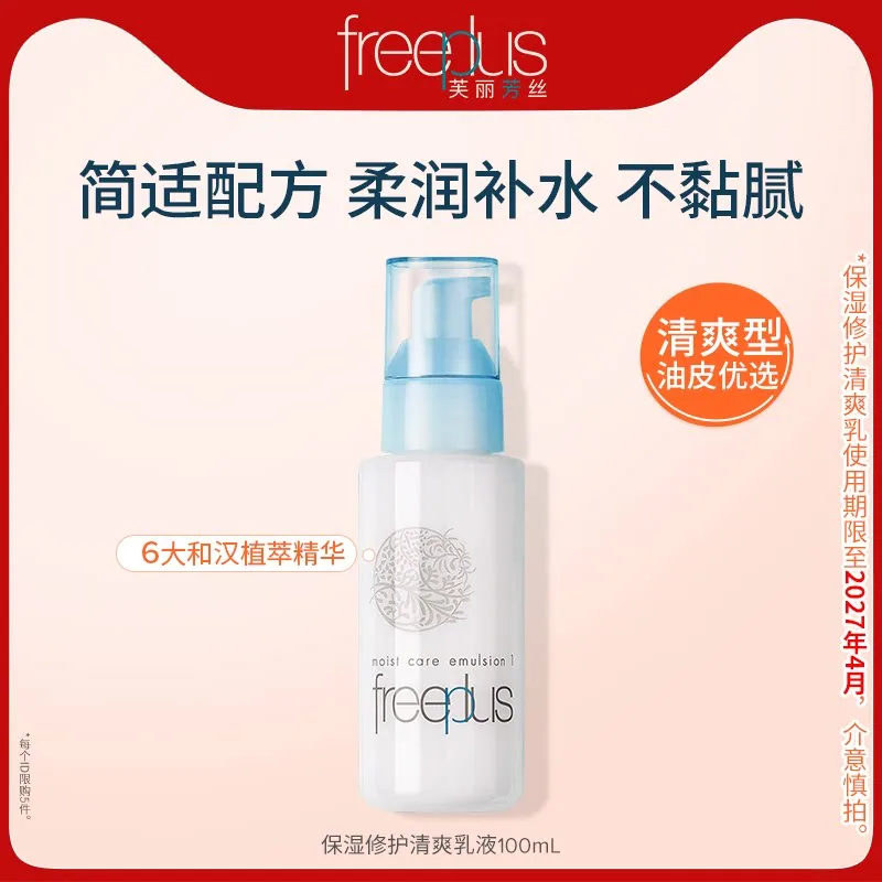 芙丽芳丝水乳套装130ml+100ml