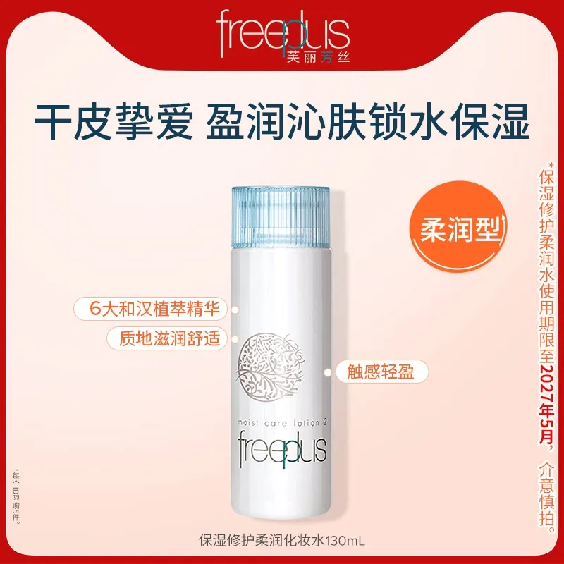 芙丽芳丝水乳套装水130ml乳100ml（细节图 1）