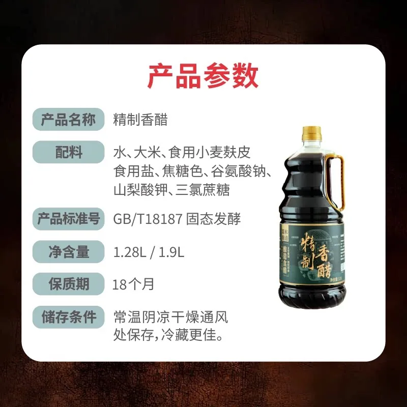 嘉和酿造清香米醋1.28L瓶装（细节图 2）