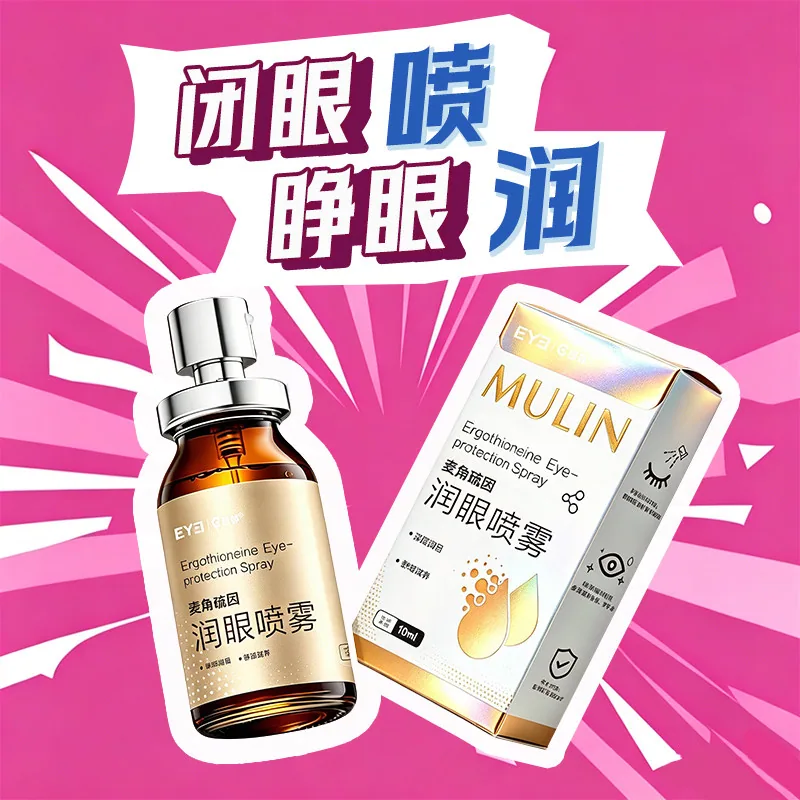 爱尔小熊目邻麦角硫因润眼喷雾10ml（细节图 1）