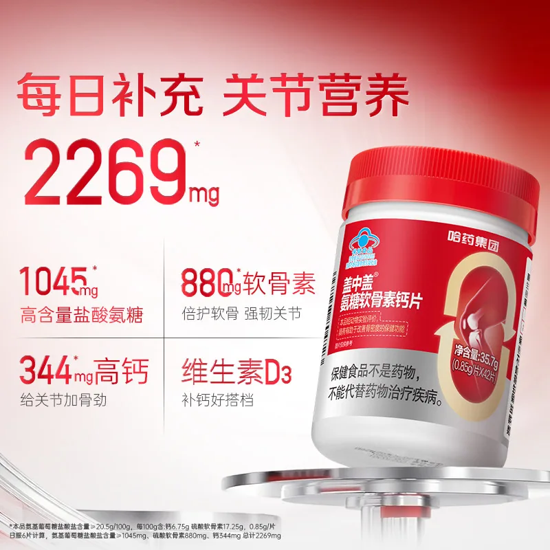 哈药盖中盖氨糖软骨素钙片