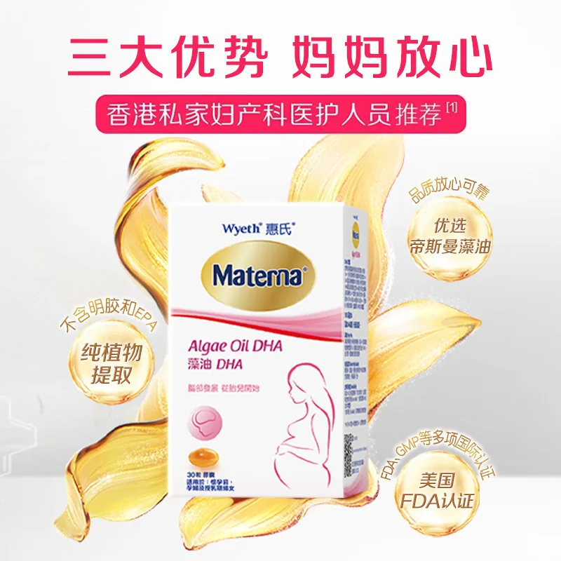 惠氏DHA藻油孕妇营养品