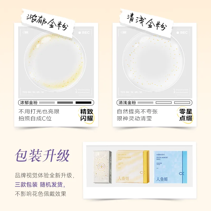 人鱼姬金粉美瞳半年抛2片黑金款（细节图 1）