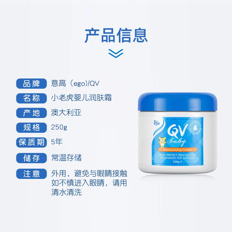 澳洲EgoQV小老虎面霜250g大罐装