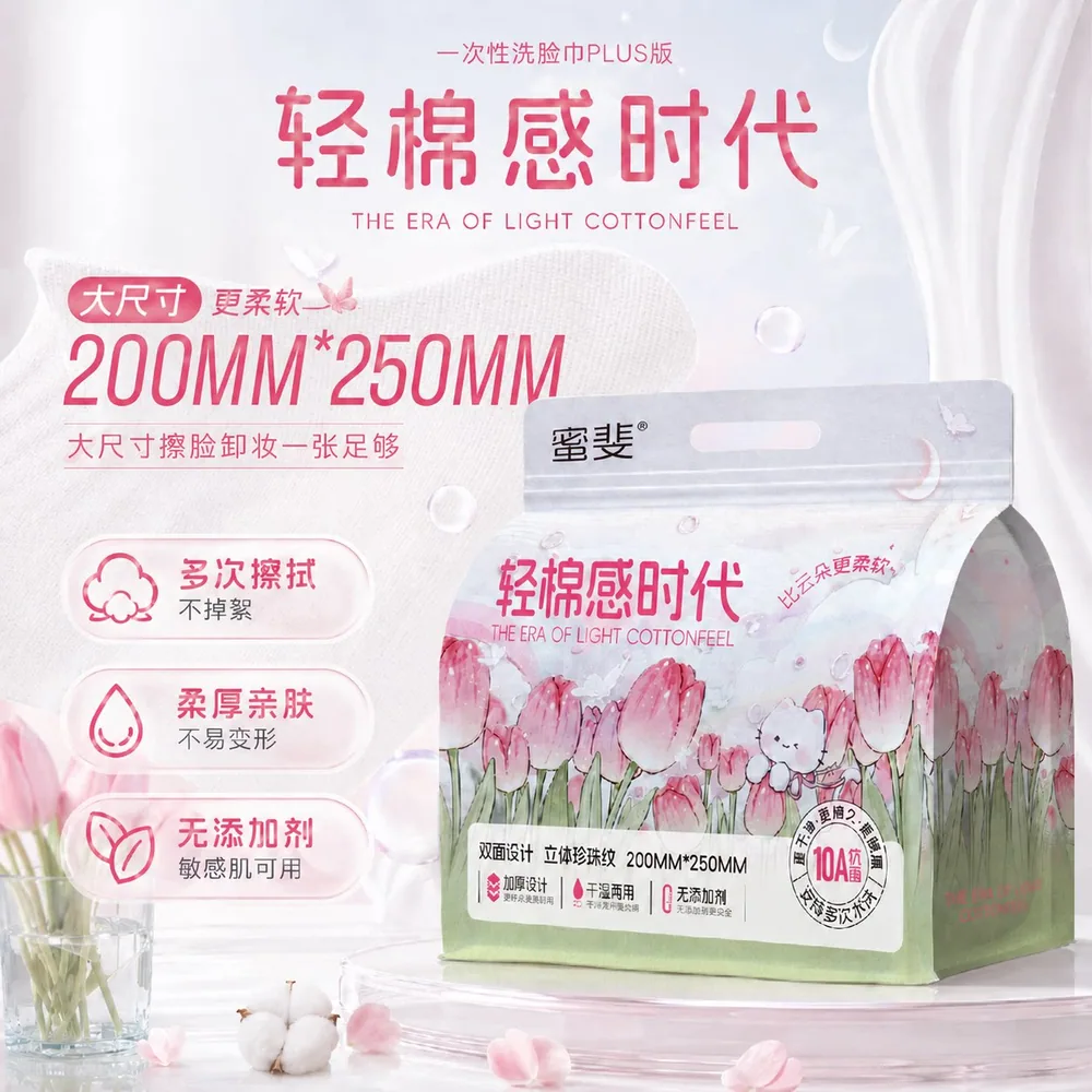 云枝棉10A抗菌洗脸巾65抽
