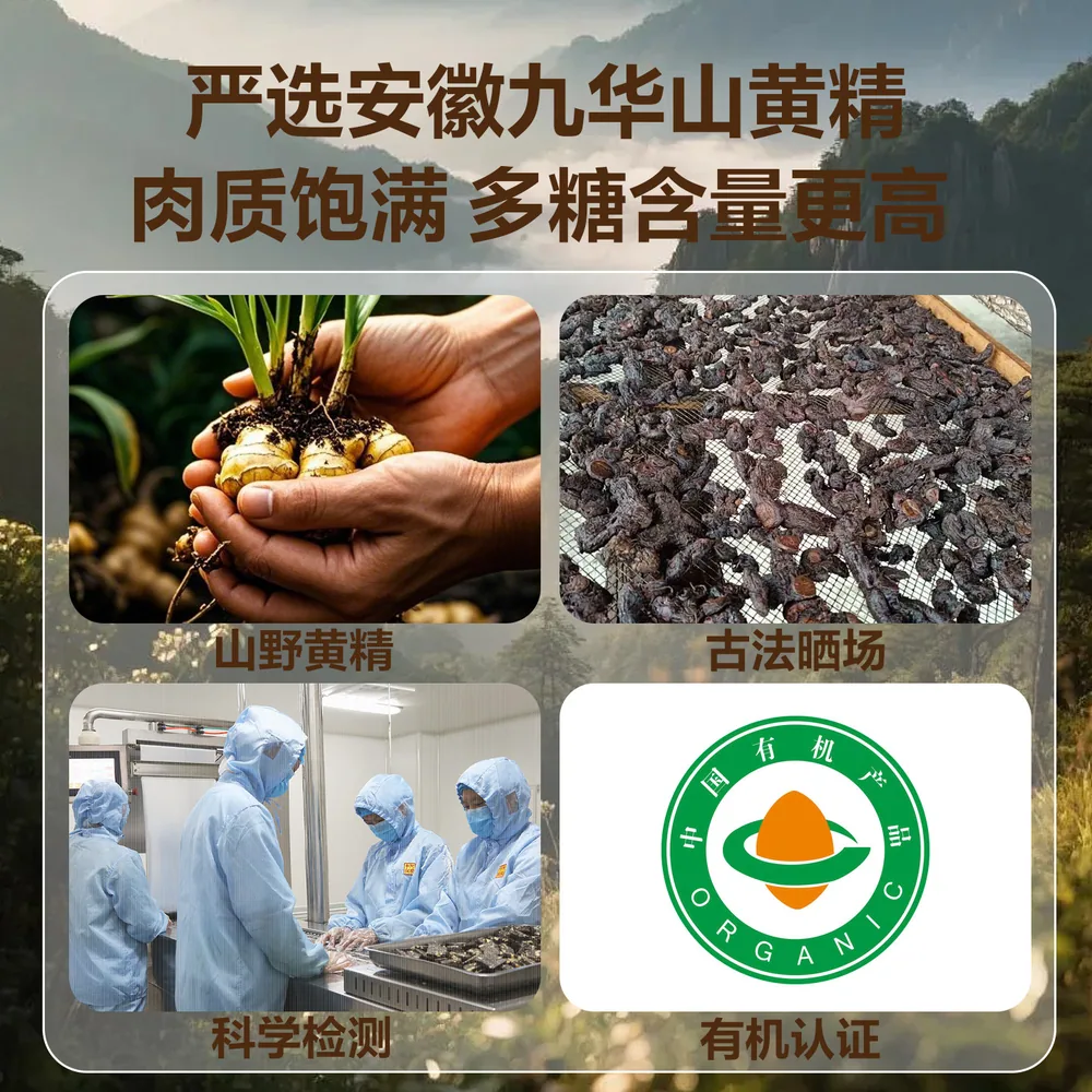 味偕九蒸九晒有机黄精礼盒装两罐（细节图 2）